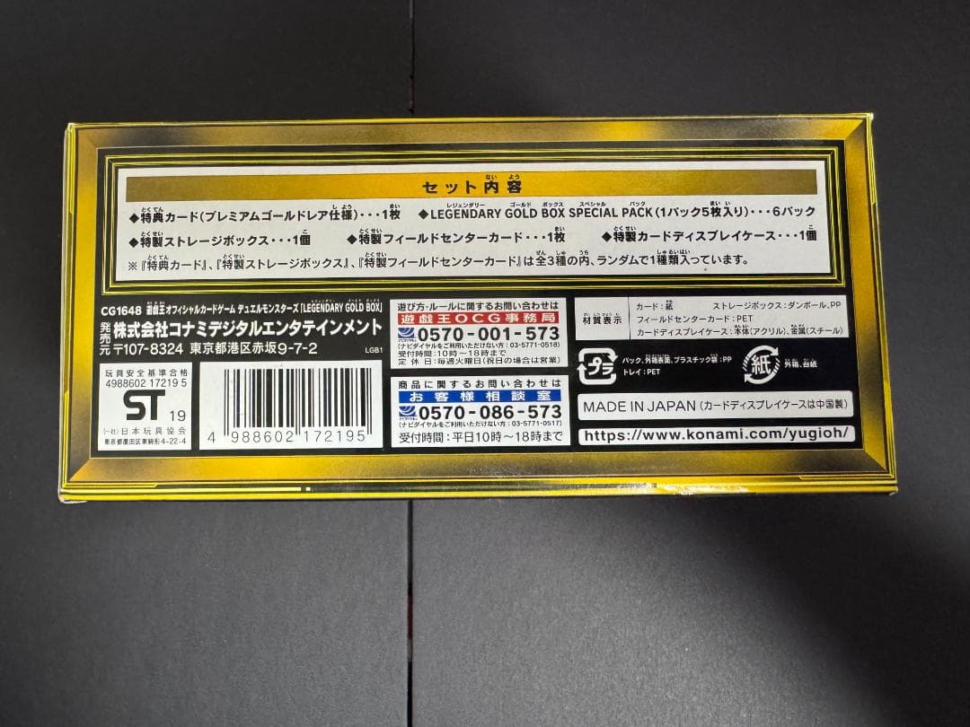 遊戯王 LEGENDARY GOLD BOX 未開封 1BOX