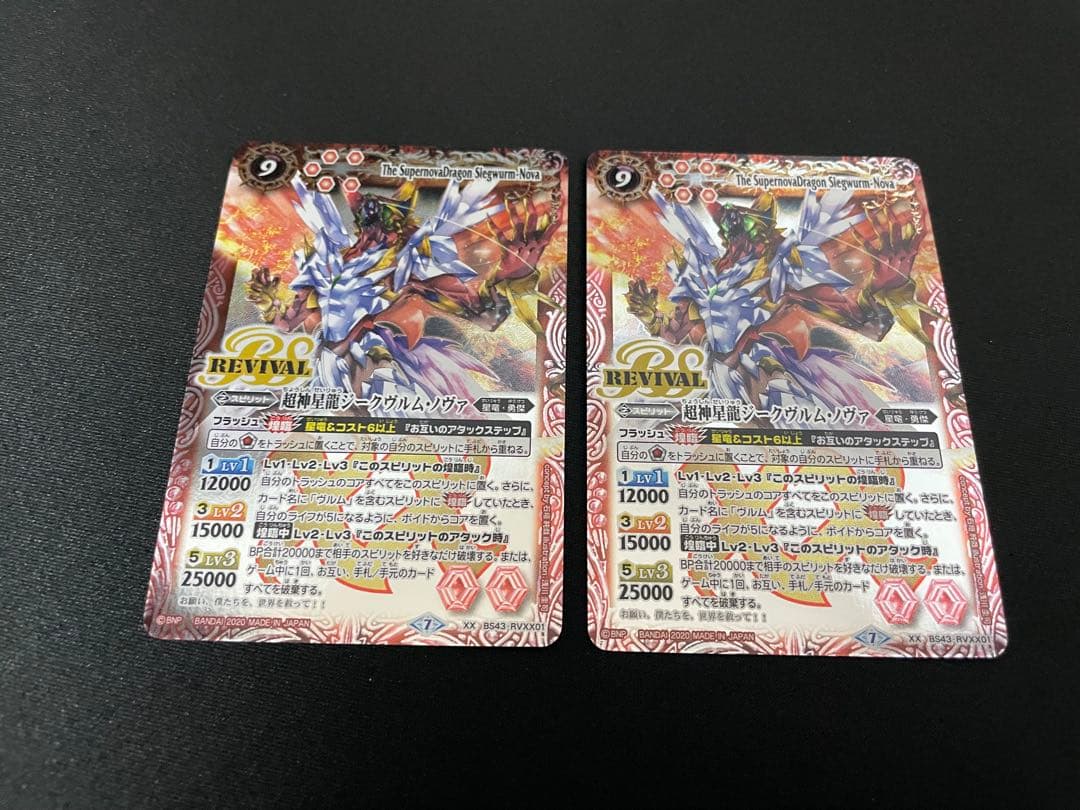 バトスピ　超神星龍ジークヴルムノヴァ　リバイバル　再録版