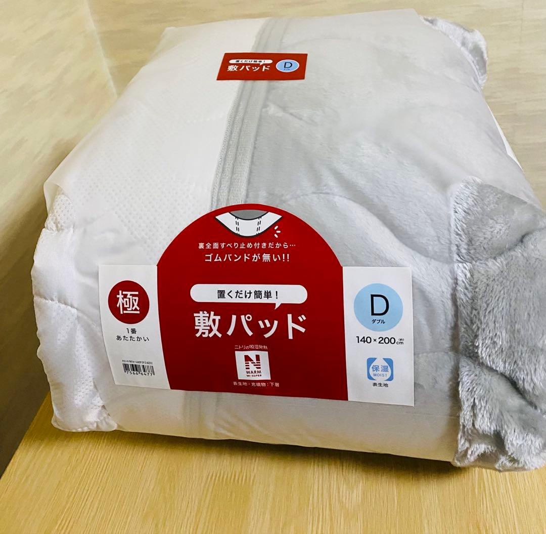 ニトリ　極敷パッド 、掛布団カバー 2点セット