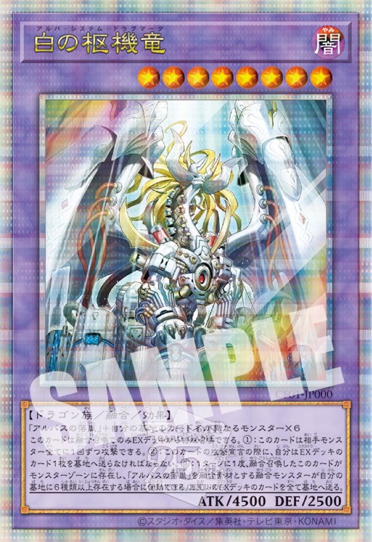 遊戯王 COMPLETE FILE 25周年記念　白の物語