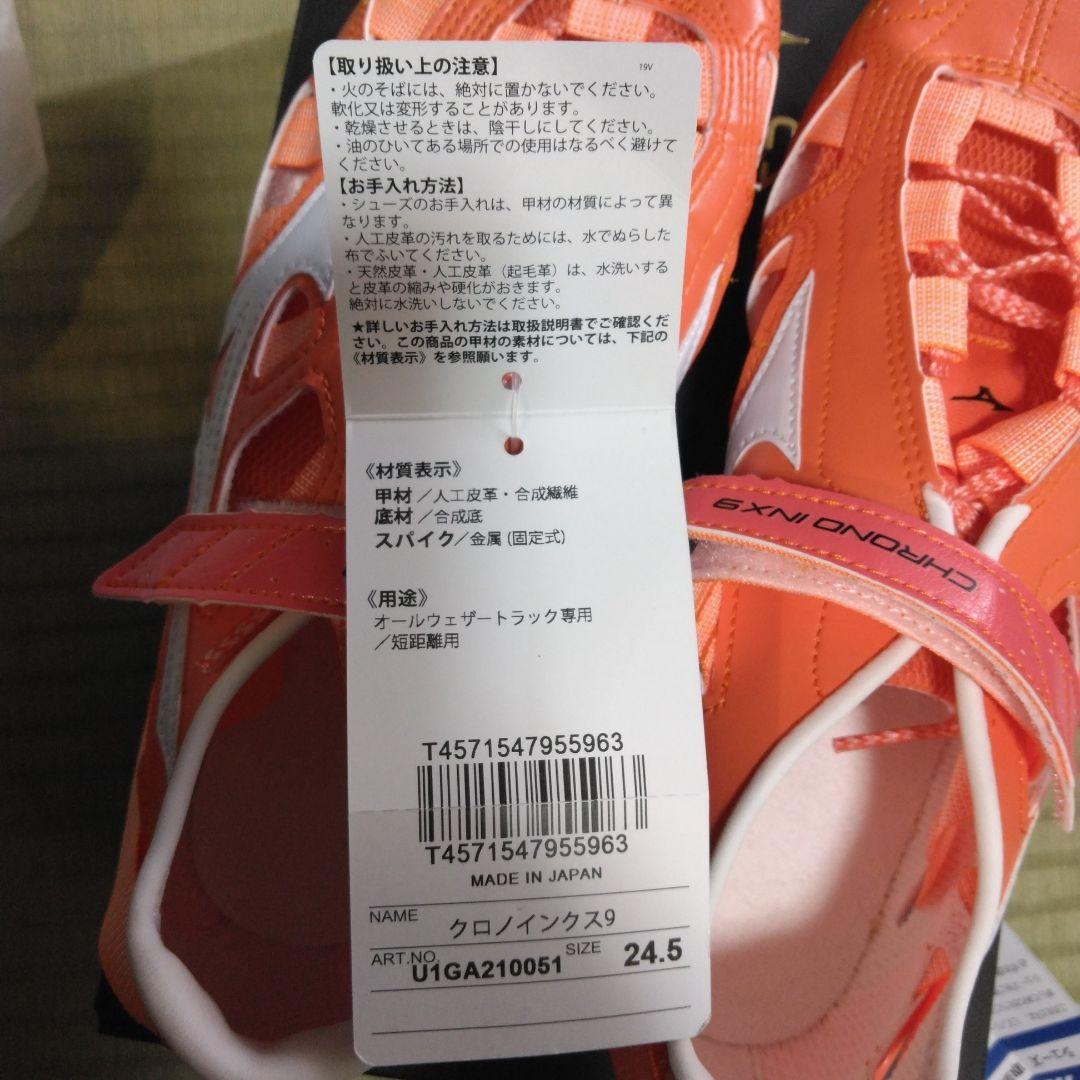 Mizuno クロノインクス9 スパイクシューズ 24.5cm