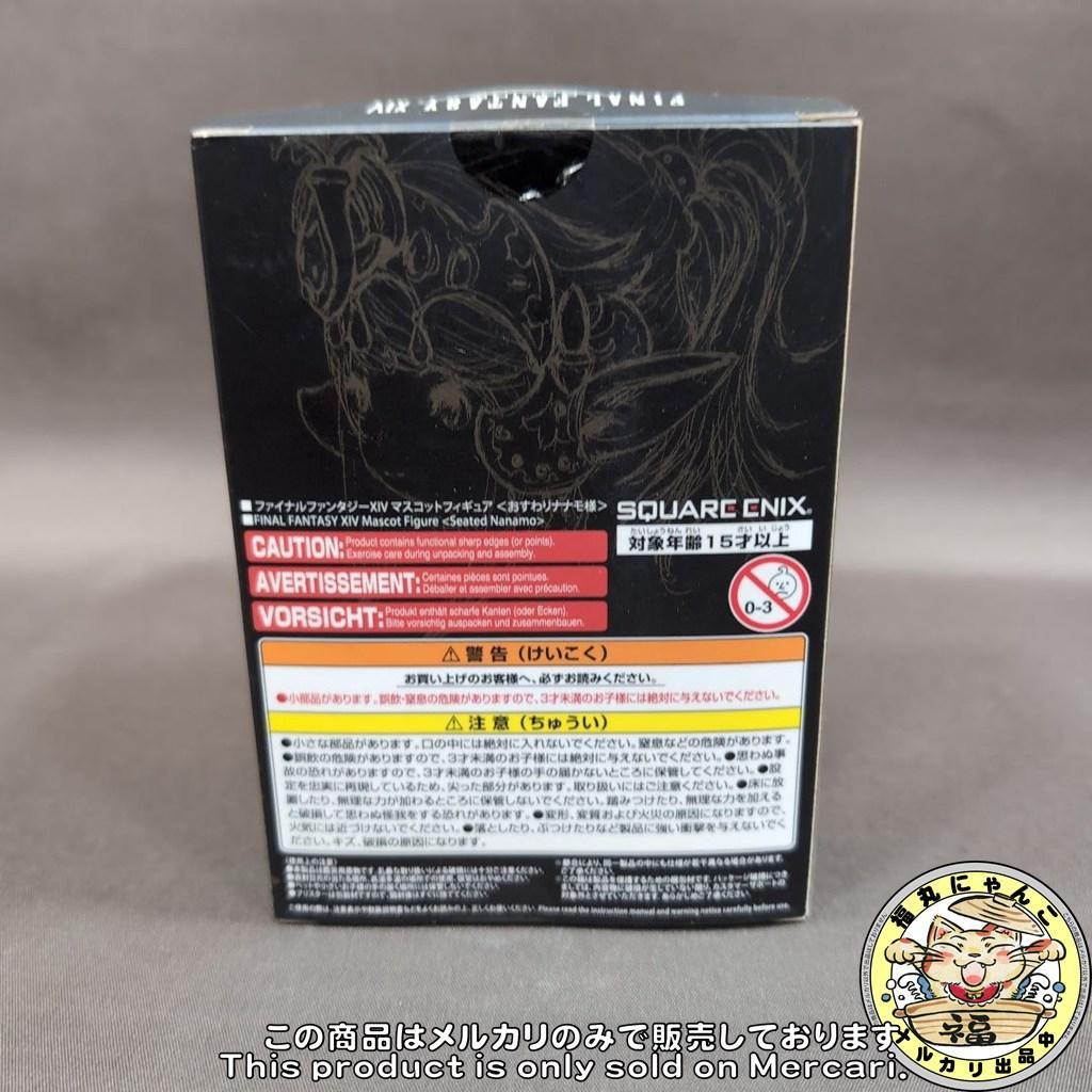【未開封】FF14 マスコットフィギュア おすわりナナモ様 スクエニ 完売品