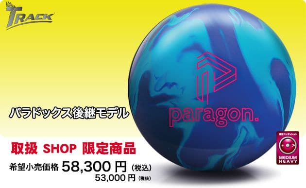 値下げ依頼受付中 Track Paragon 14P プラグ済