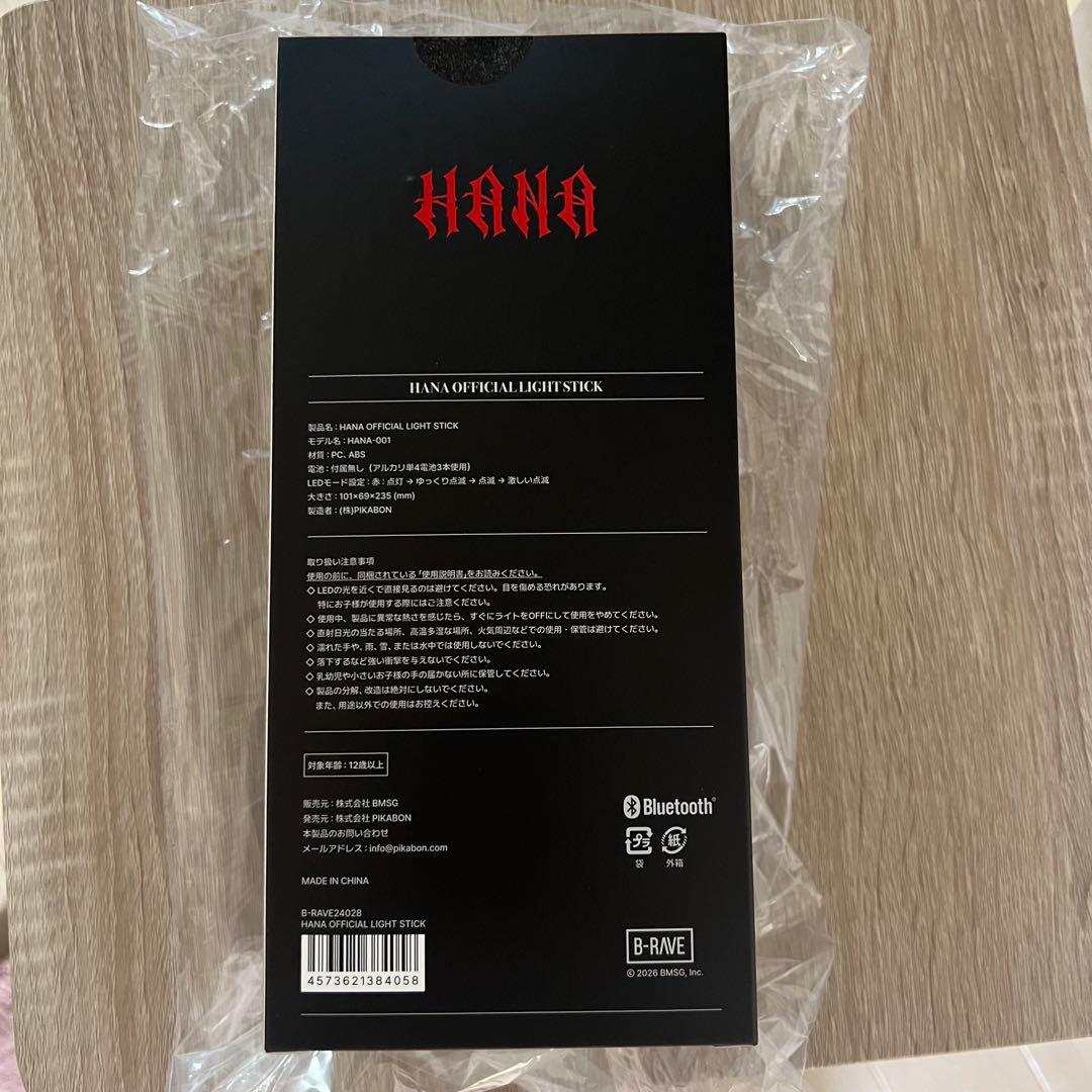【新品未開封】 HANA ペンライト
