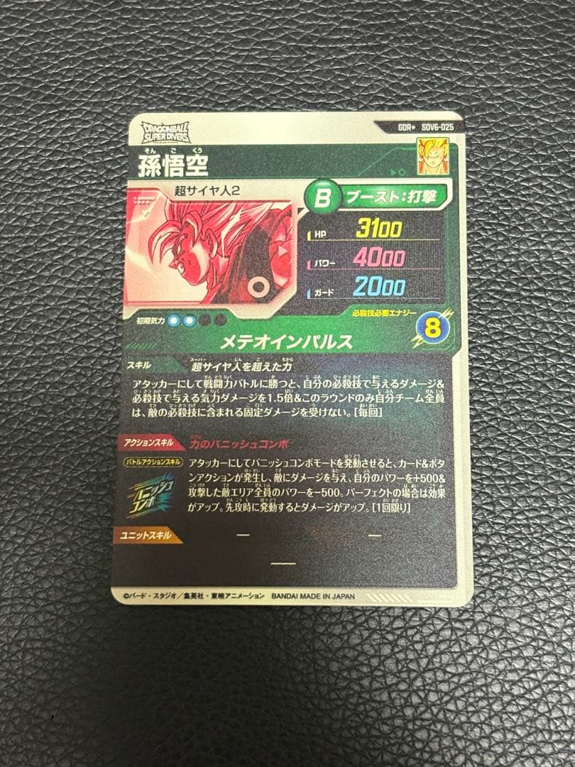 ドラゴンボール ダイバーズ SDV6-025 孫悟空 パラレル