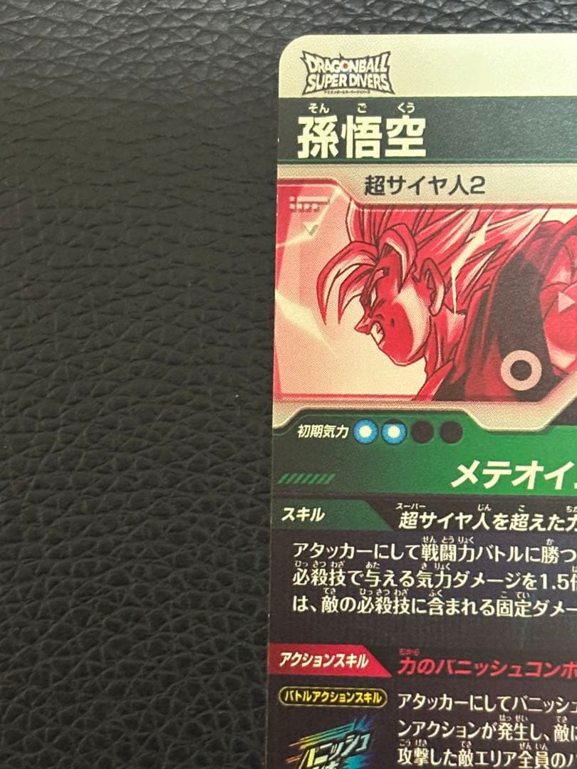 ドラゴンボール ダイバーズ SDV6-025 孫悟空 パラレル