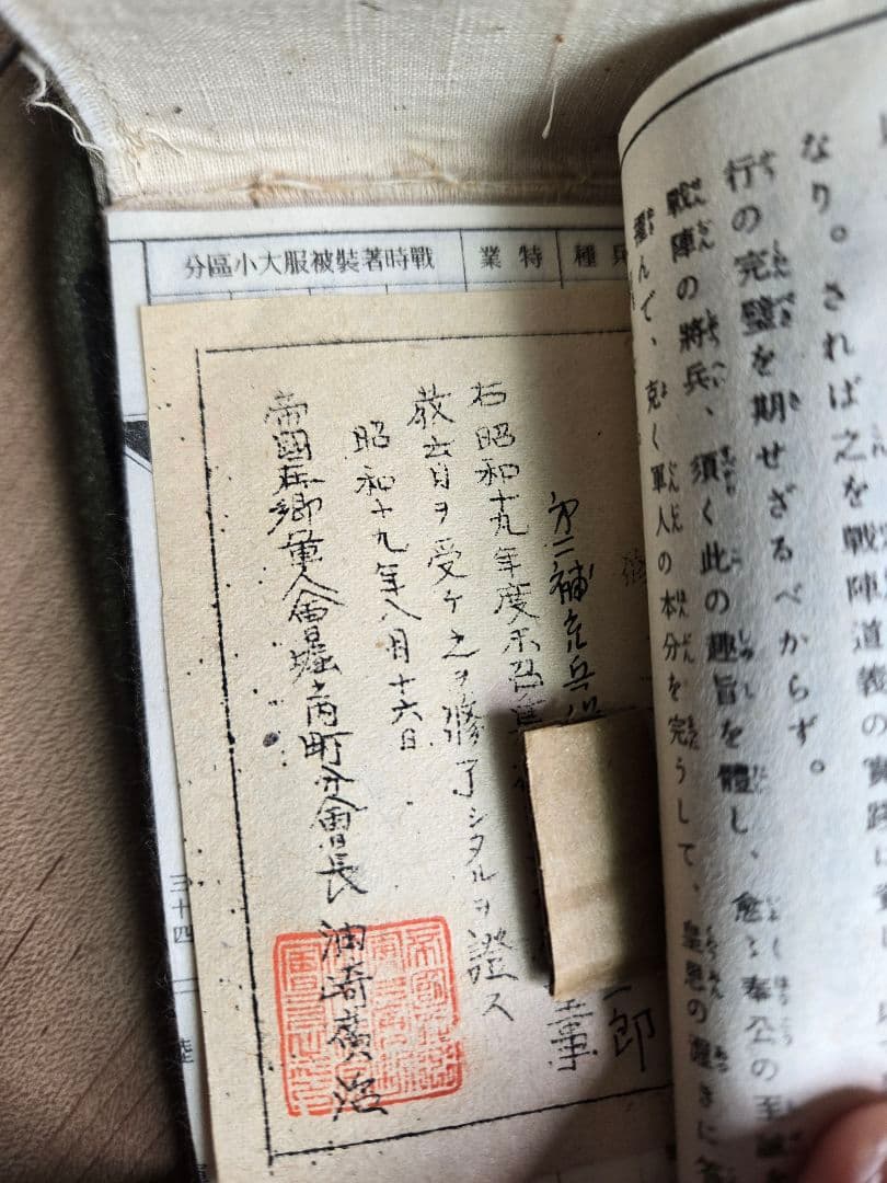 貴重　戦争末期昭19/動員資料　軍隊手帳　補充兵手帳ほか　同一兵士資料