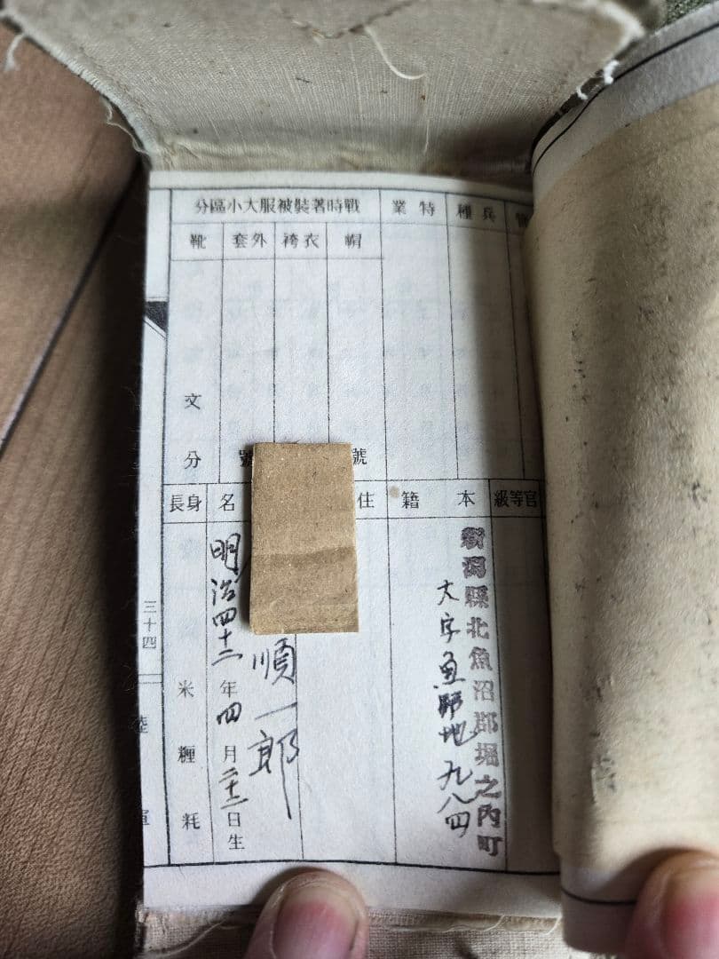 貴重　戦争末期昭19/動員資料　軍隊手帳　補充兵手帳ほか　同一兵士資料
