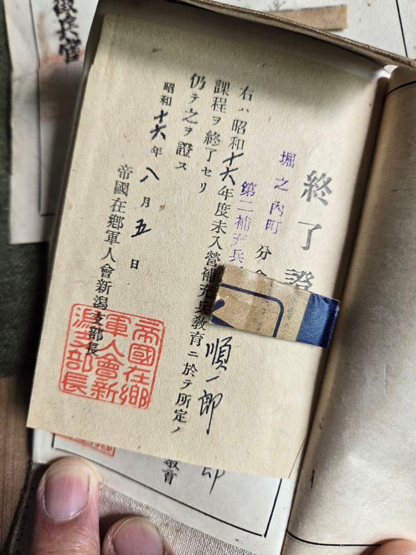 貴重　戦争末期昭19/動員資料　軍隊手帳　補充兵手帳ほか　同一兵士資料