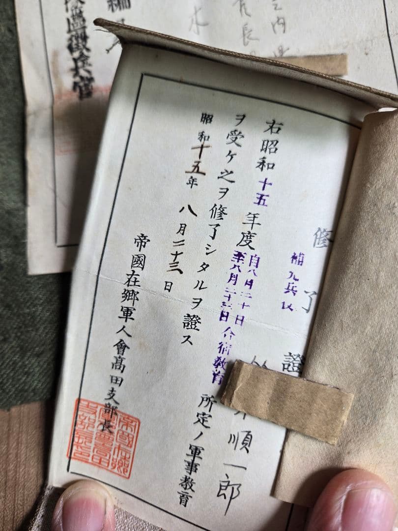 貴重　戦争末期昭19/動員資料　軍隊手帳　補充兵手帳ほか　同一兵士資料