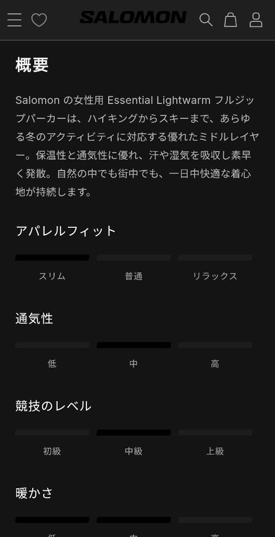 ESSENTIAL LIGHTWARM サロモン　エッセンシャルライトウォーム