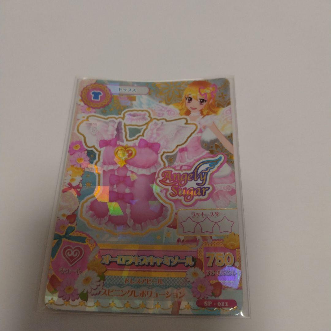 アイカツカード　オーロラキス　4点　プレミアム　希少　激レア　送料込み