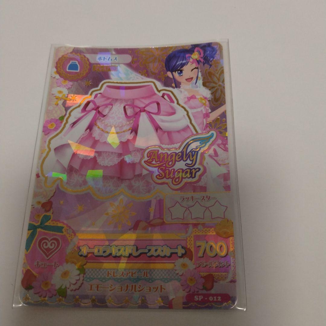 アイカツカード　オーロラキス　4点　プレミアム　希少　激レア　送料込み