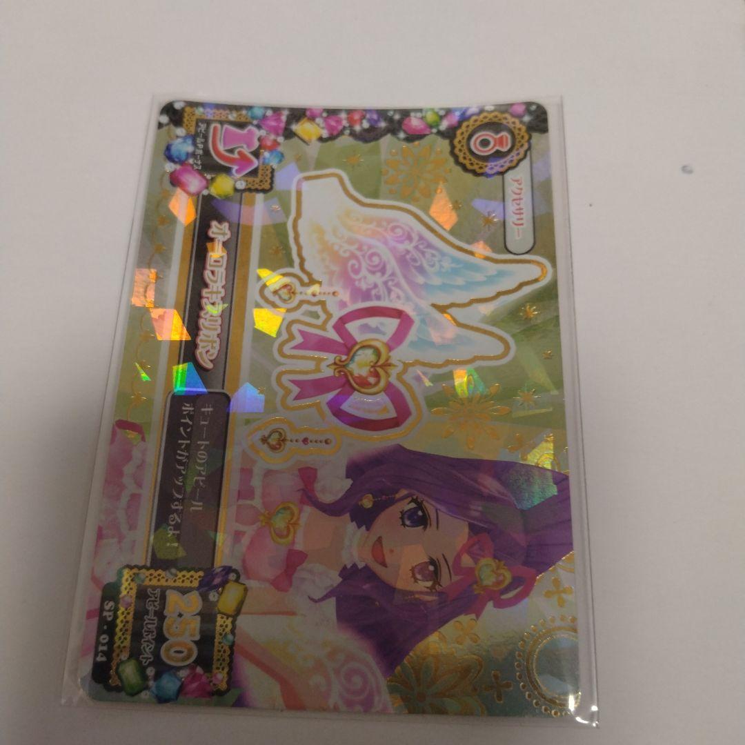 アイカツカード　オーロラキス　4点　プレミアム　希少　激レア　送料込み