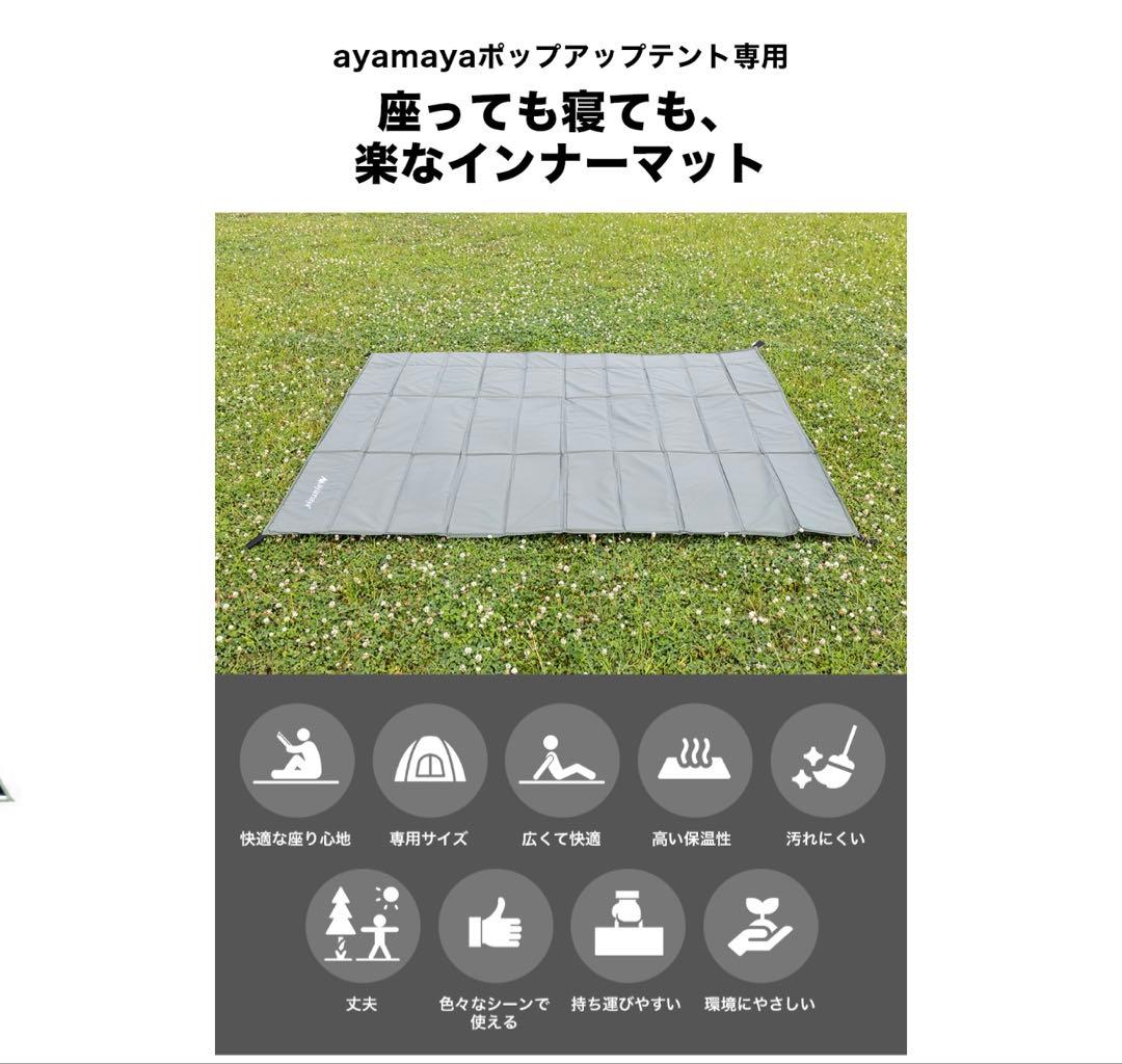ayabaya ポップアップテント専用インナーマット