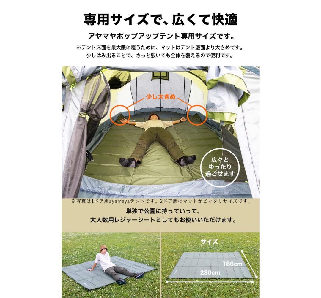 ayabaya ポップアップテント専用インナーマット