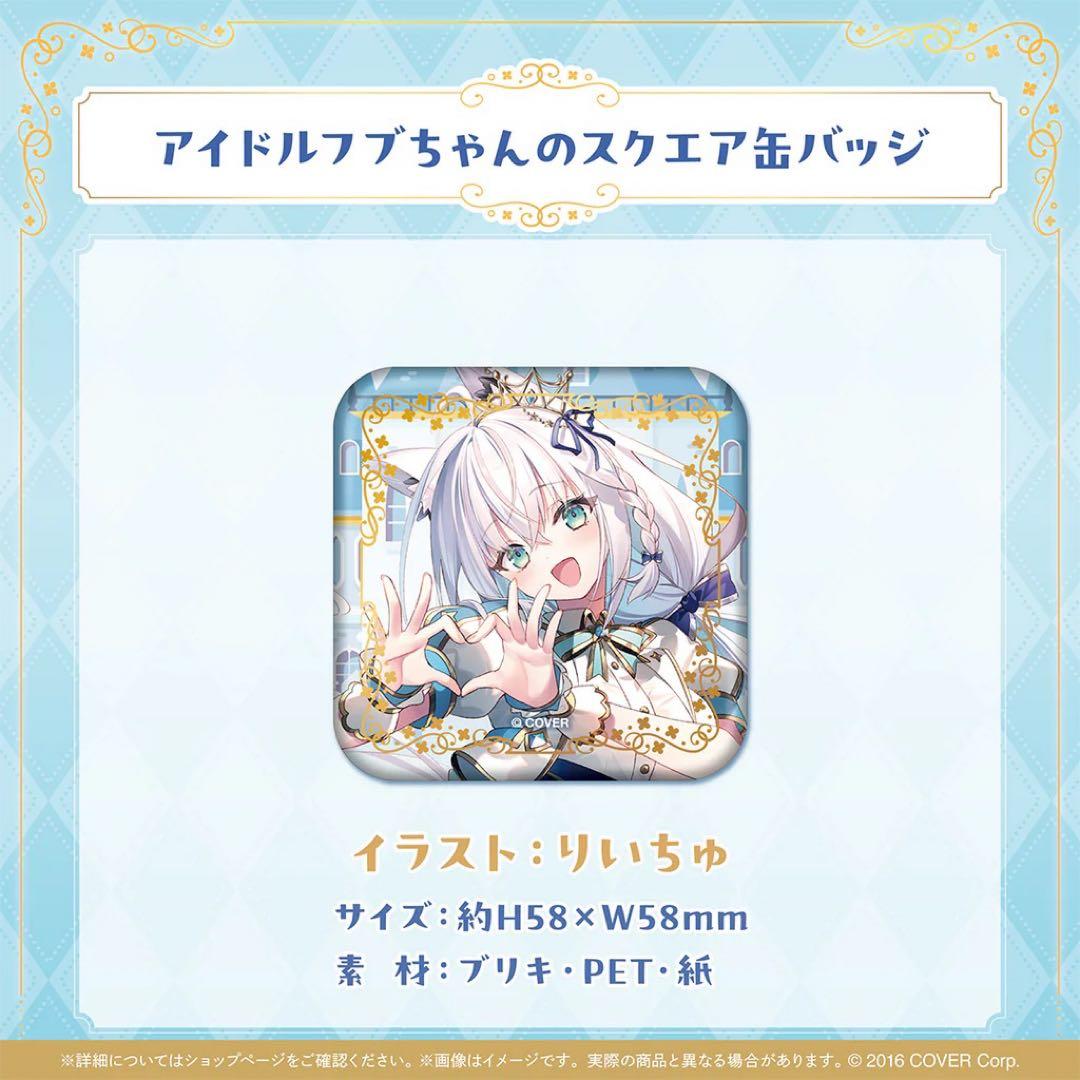 ホロライブ　白上フブキ　夏の推し活フブちゃんフェア　スクエア缶バッジ 27個