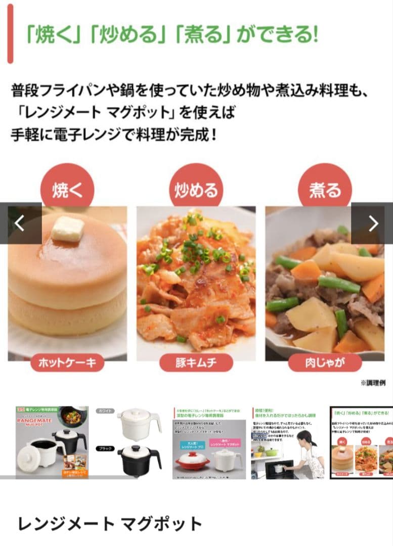 RANGEMATE レンジメートマグポット レシピブック付き 新品未使用品！