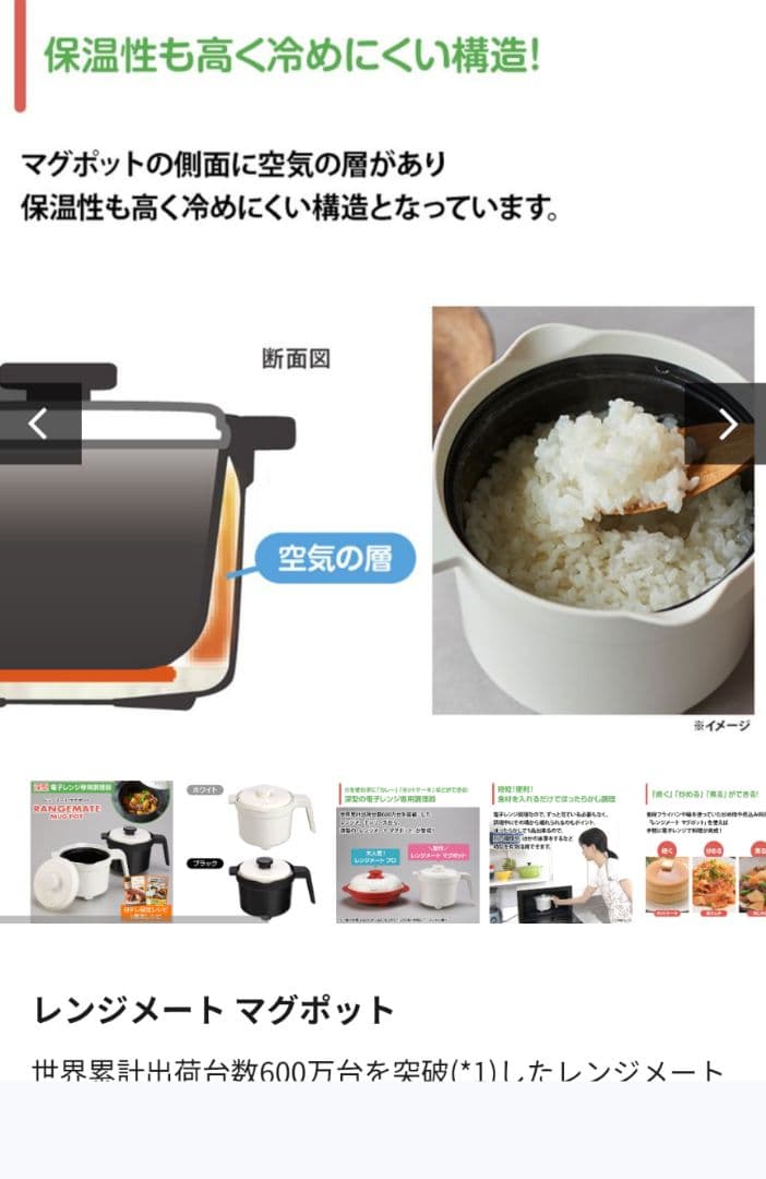 RANGEMATE レンジメートマグポット レシピブック付き 新品未使用品！