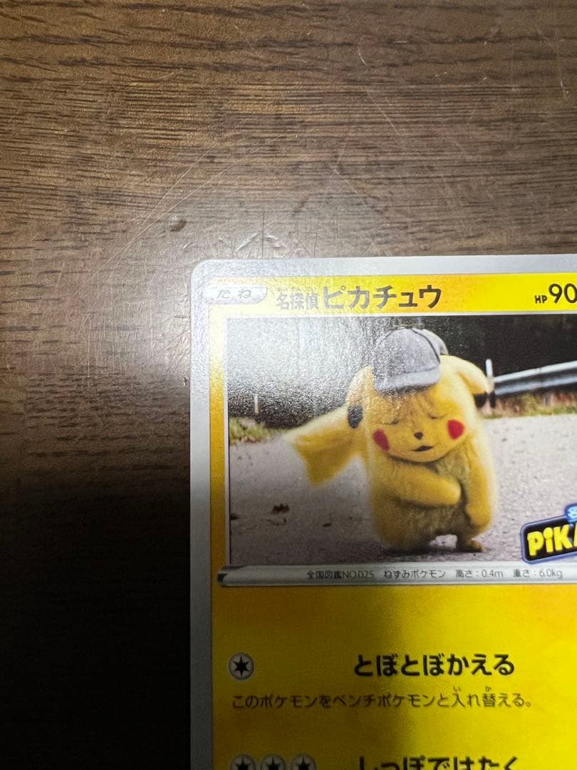 名探偵ピカチュウ 099/S-P プロモ 美品