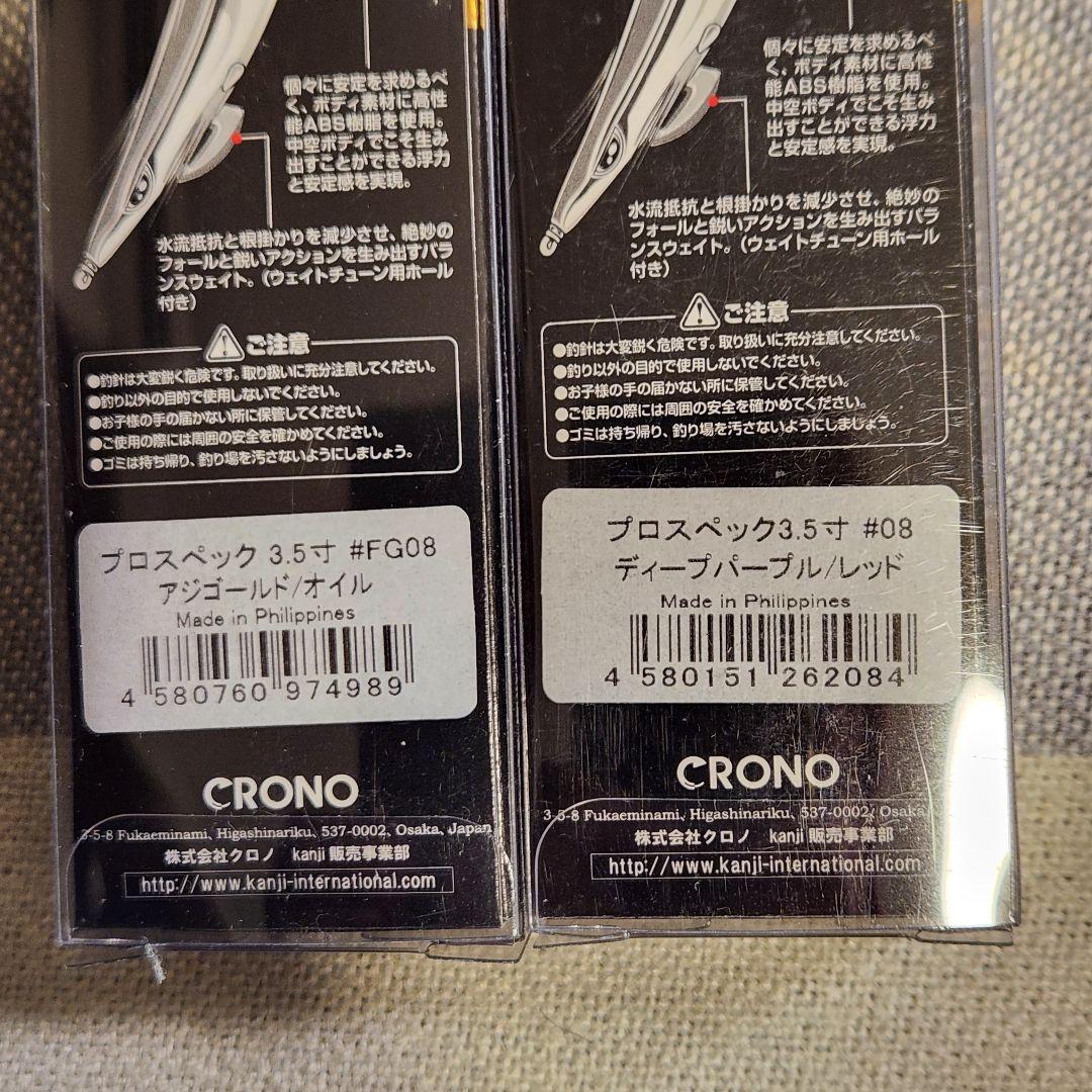 クロノ クリックスプロスペック セット
