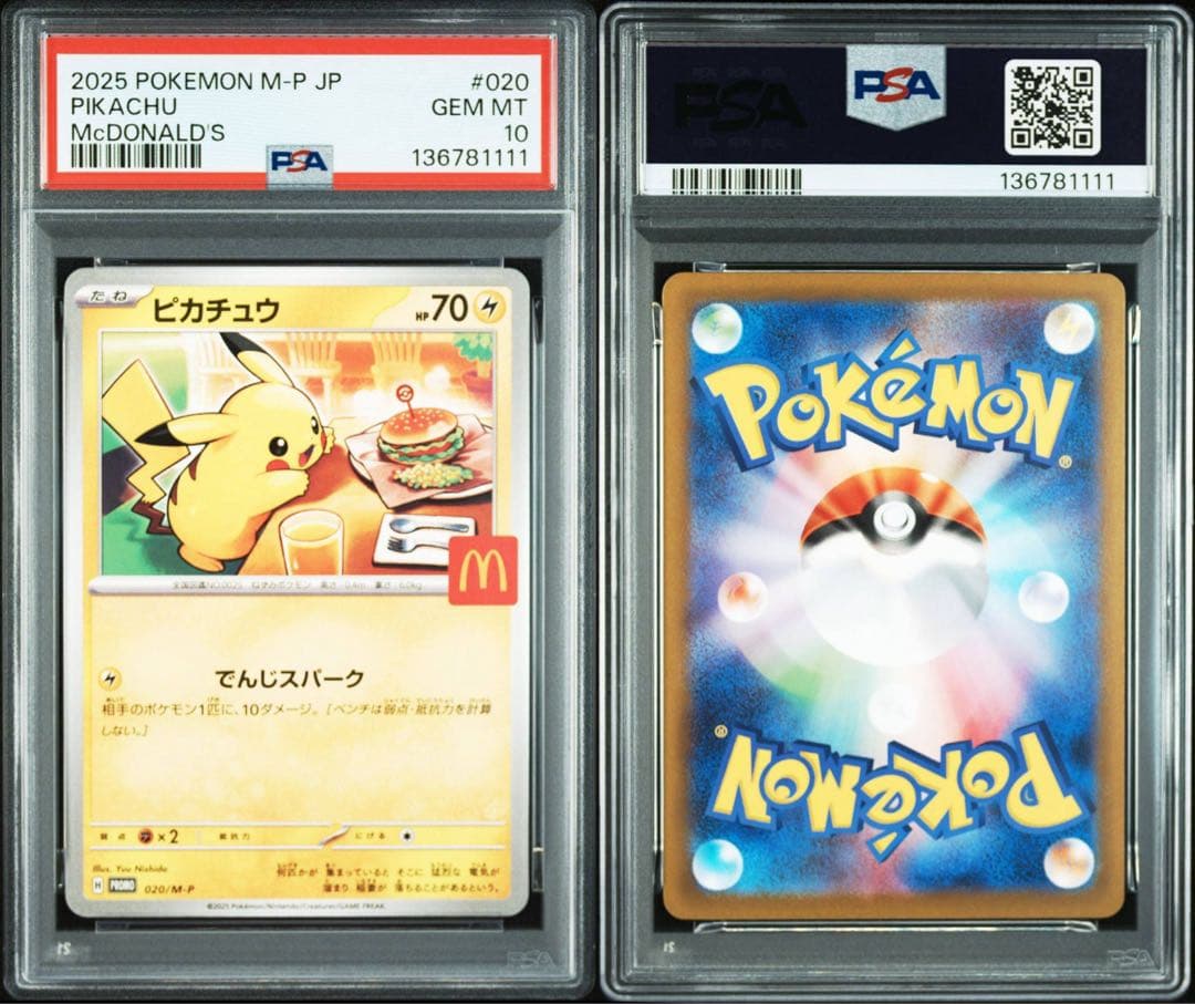 【末尾1111】マックピカチュウ PROMO 020/M-P【PSA10】