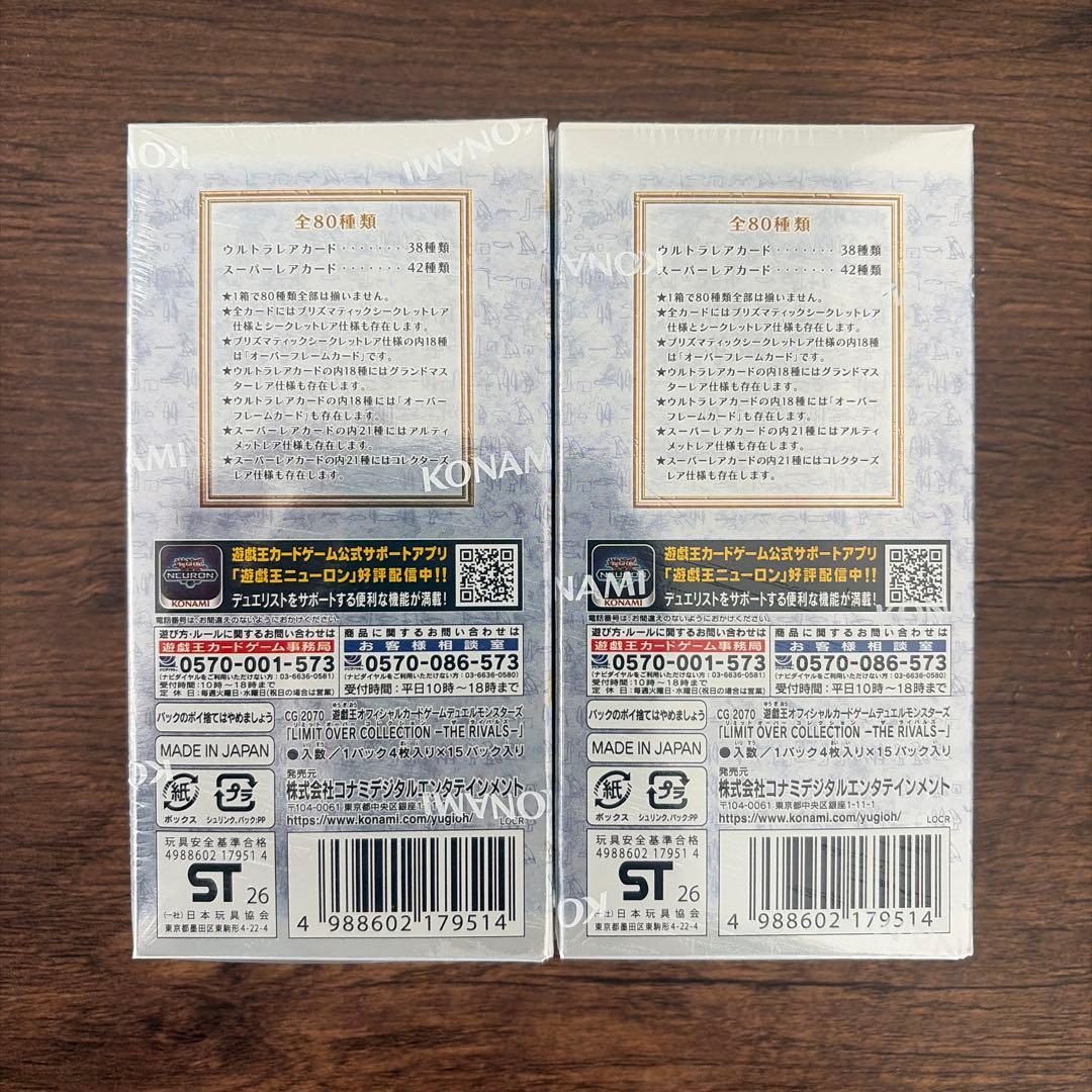 遊戯王 リミテッドオーバーコレクション　ライバルズ