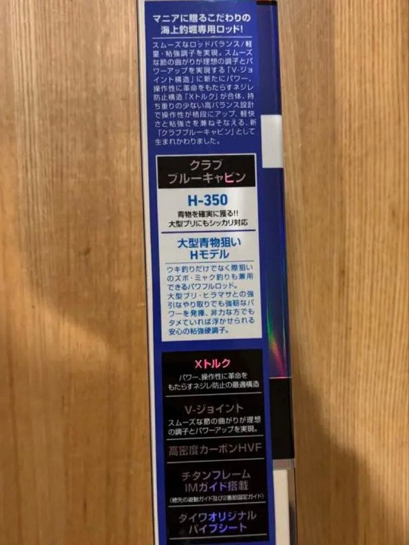 【値下げ中】ダイワ　海上釣堀　クラブブルーキャビン　H-350 箱あり