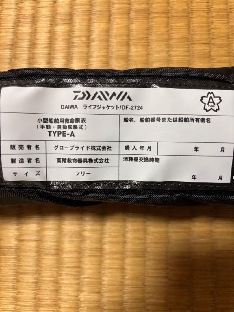 DAIWA DF-2724 自動膨張式ライフジャケット