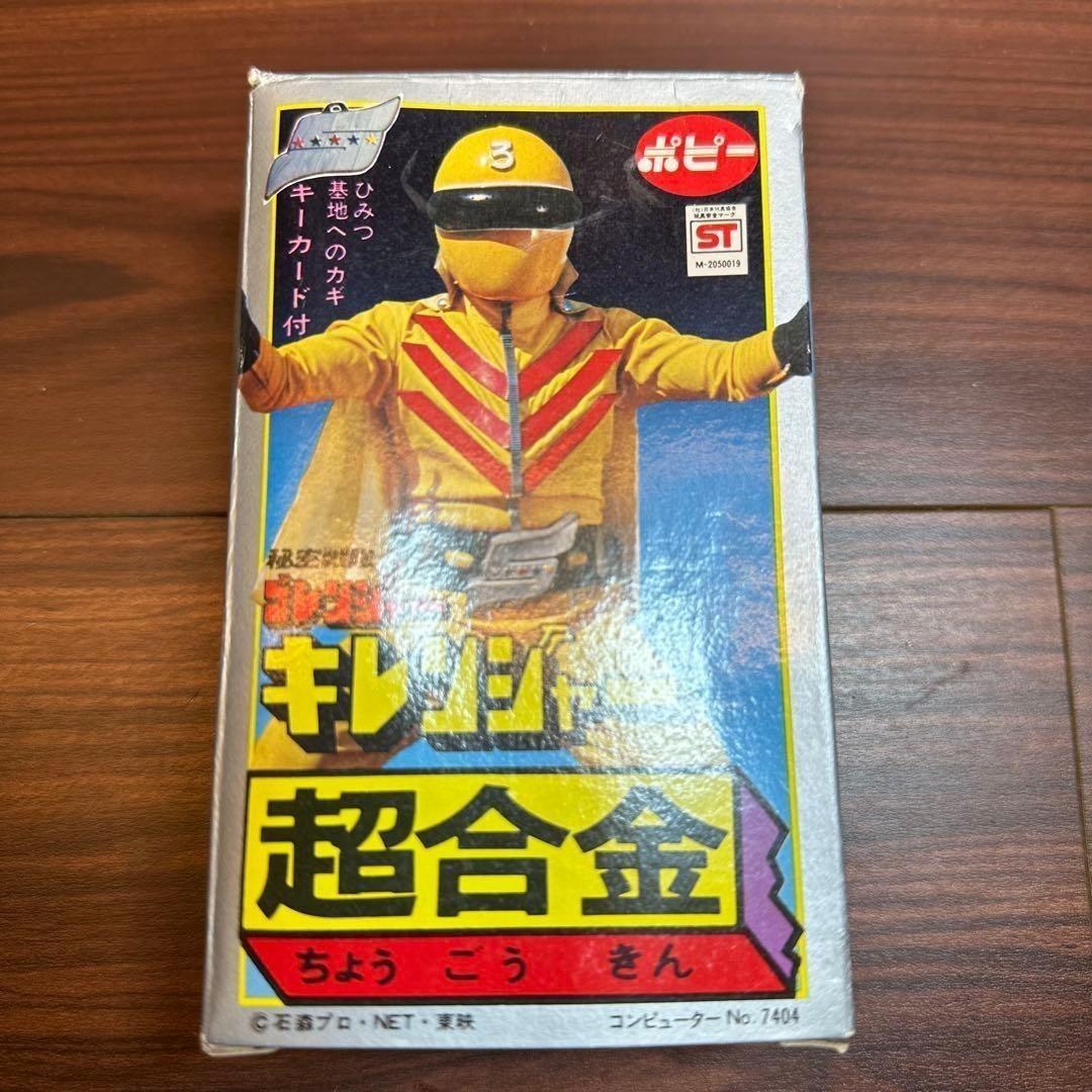 ポピー 超合金 秘密戦隊ゴレンジャー キレンジャー 4790