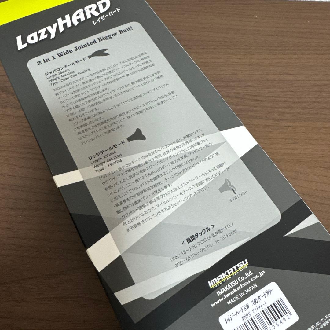 新品未開封！イマカツ★レイジーハードSW★マットチャート
