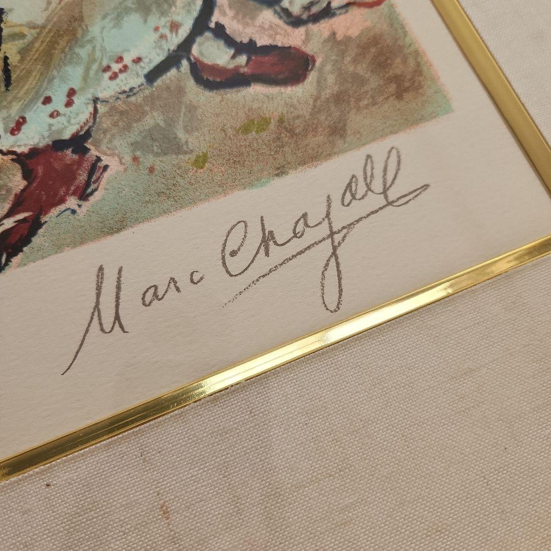 Marc Chagall 水彩画 リトグラフ　約107cm x 94cm