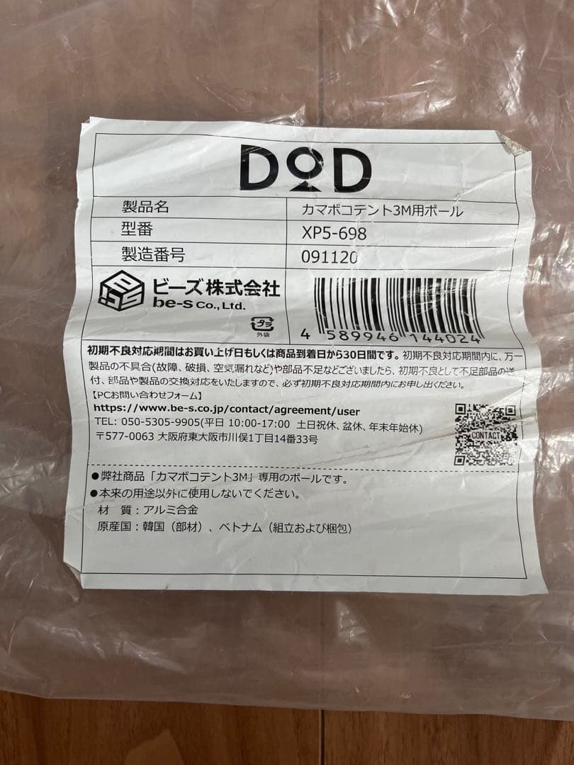 【じゅんやさん専用】DOD カマボコテント3M用ポール XP5-698 2本セッ