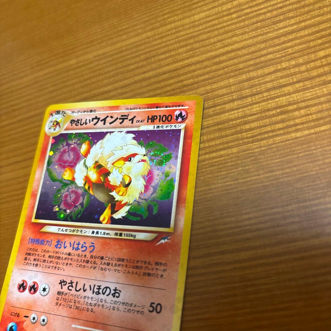 やさしいウインディ　旧裏　渦巻きあり