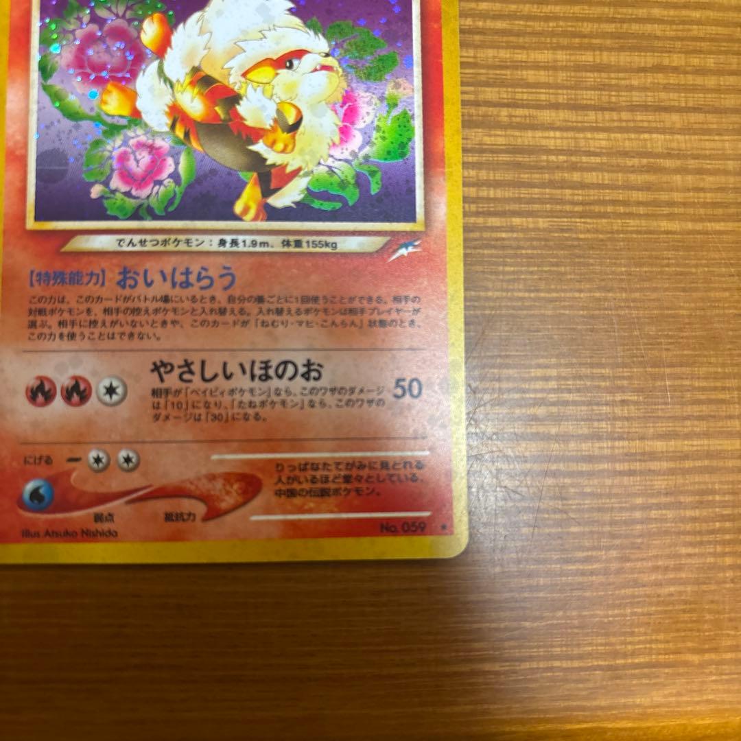 やさしいウインディ　旧裏　渦巻きあり