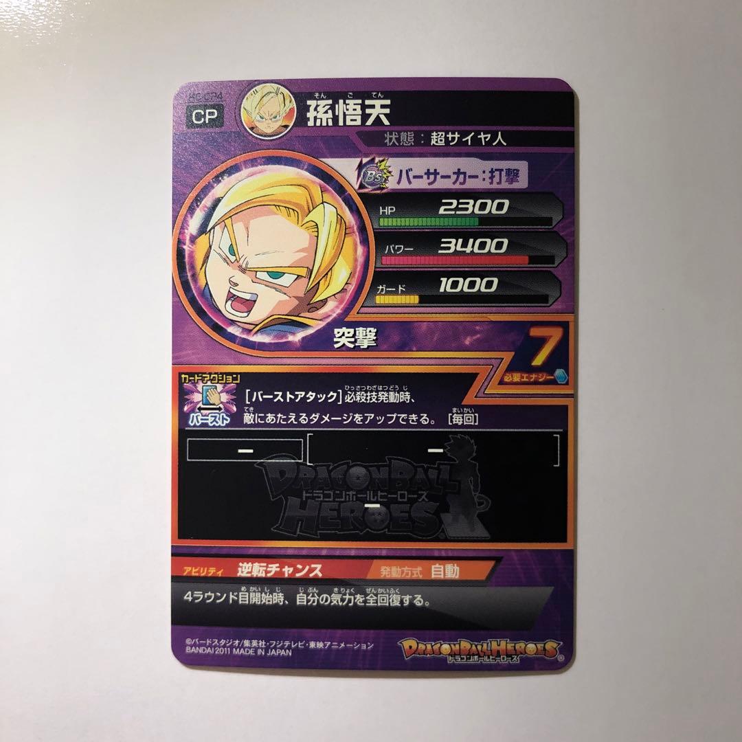 ドラゴンボールヒーローズ　H5-CPセット