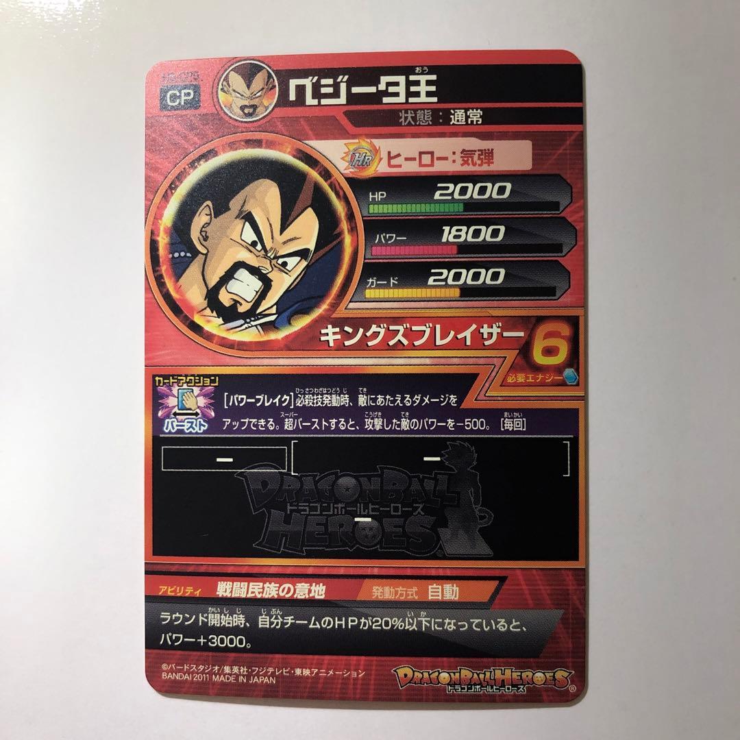ドラゴンボールヒーローズ　H5-CPセット