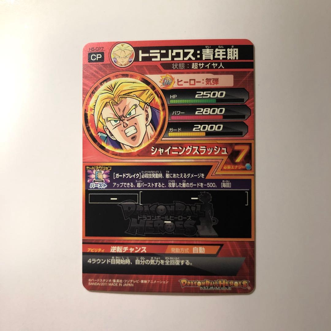 ドラゴンボールヒーローズ　H5-CPセット