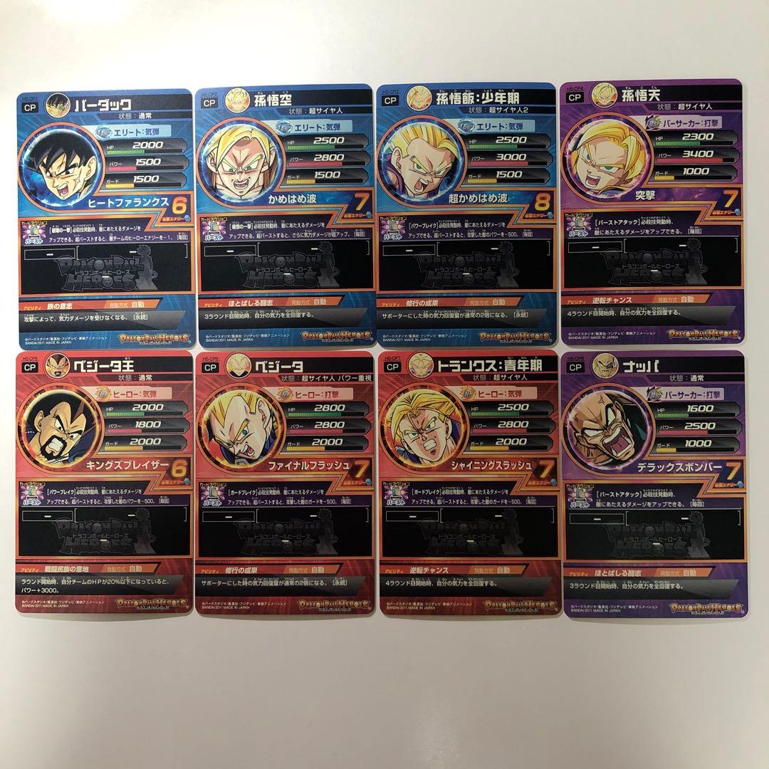 ドラゴンボールヒーローズ　H5-CPセット