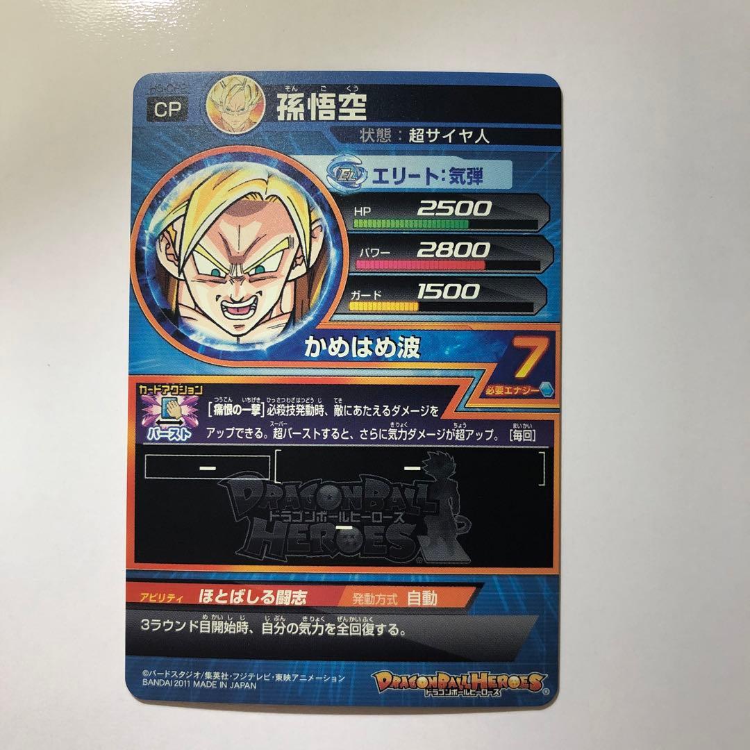 ドラゴンボールヒーローズ　H5-CPセット