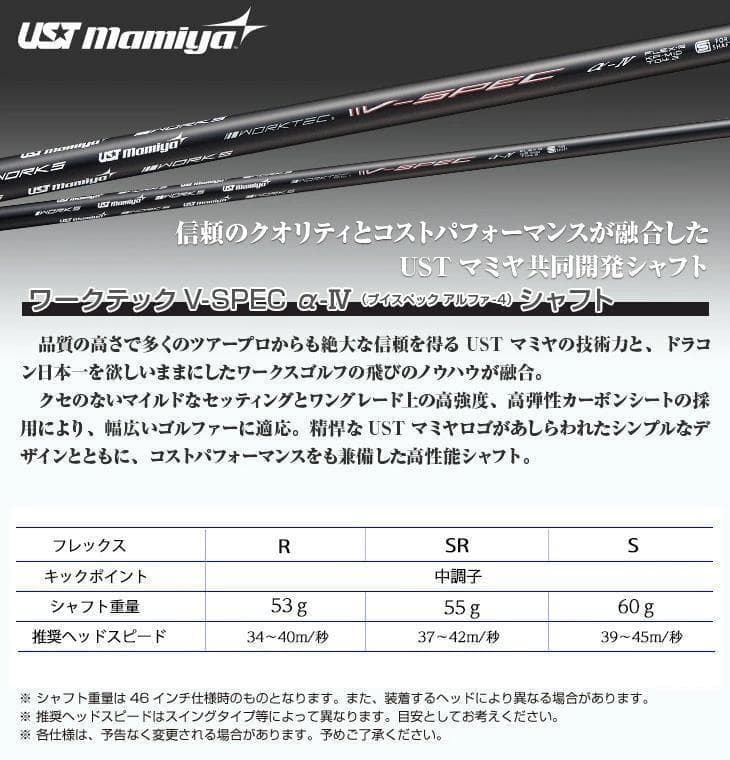 【新品 ワイルドマキシマックス USTマミヤ製V-spec α-Ⅳシャフト仕様