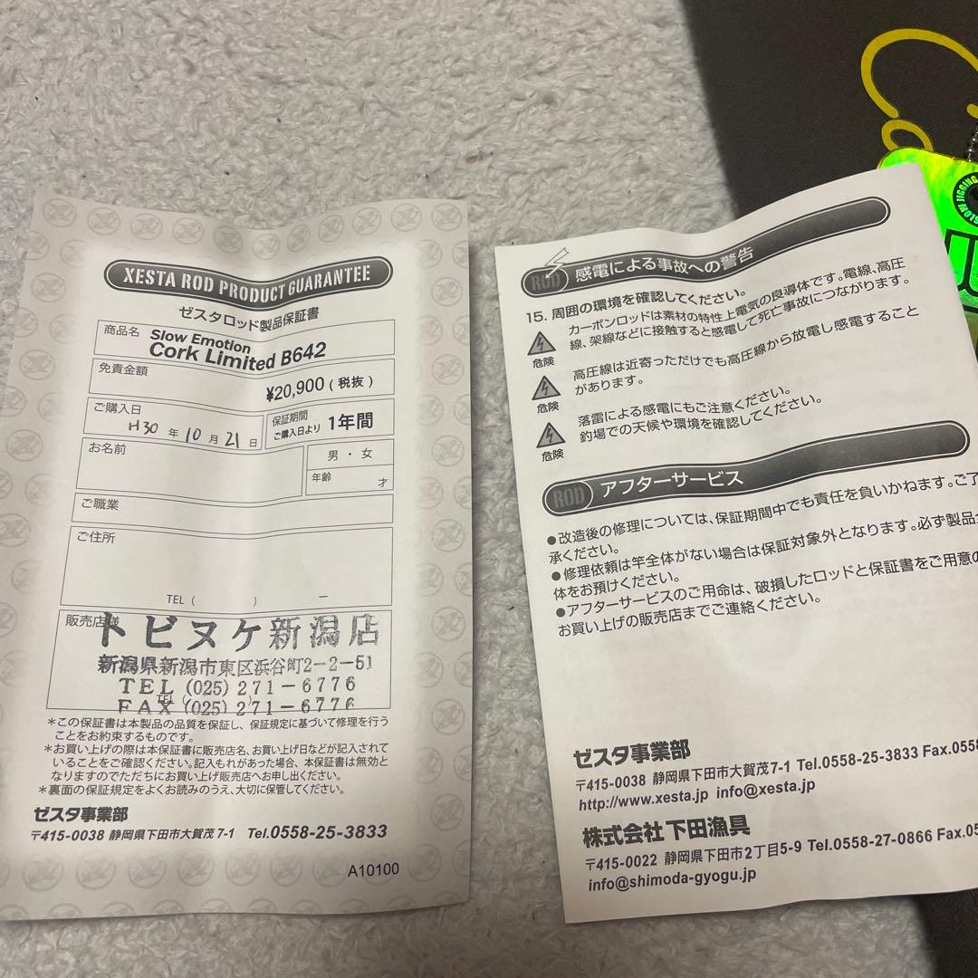 ゼスタ　スローエモーション コルクリミテッド　B642