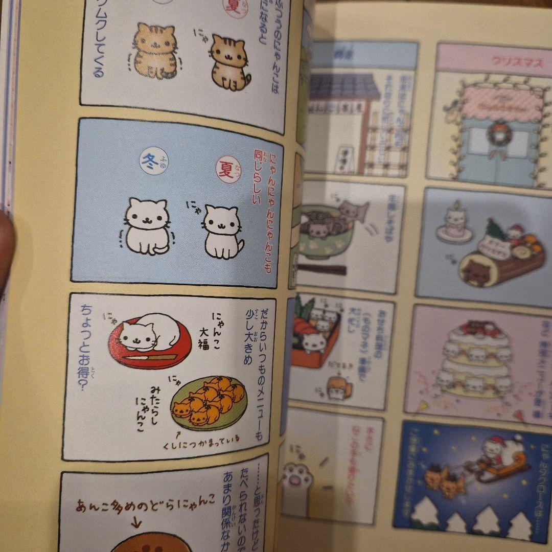 サンエックス　にゃんにゃんにゃんにゃんファンクラブ