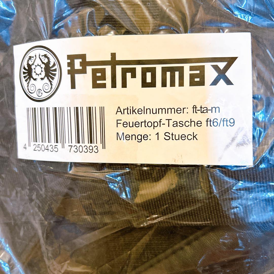 PETROMAX ダッチオーブン FT6-T ペトロマックス　バッグ　セット