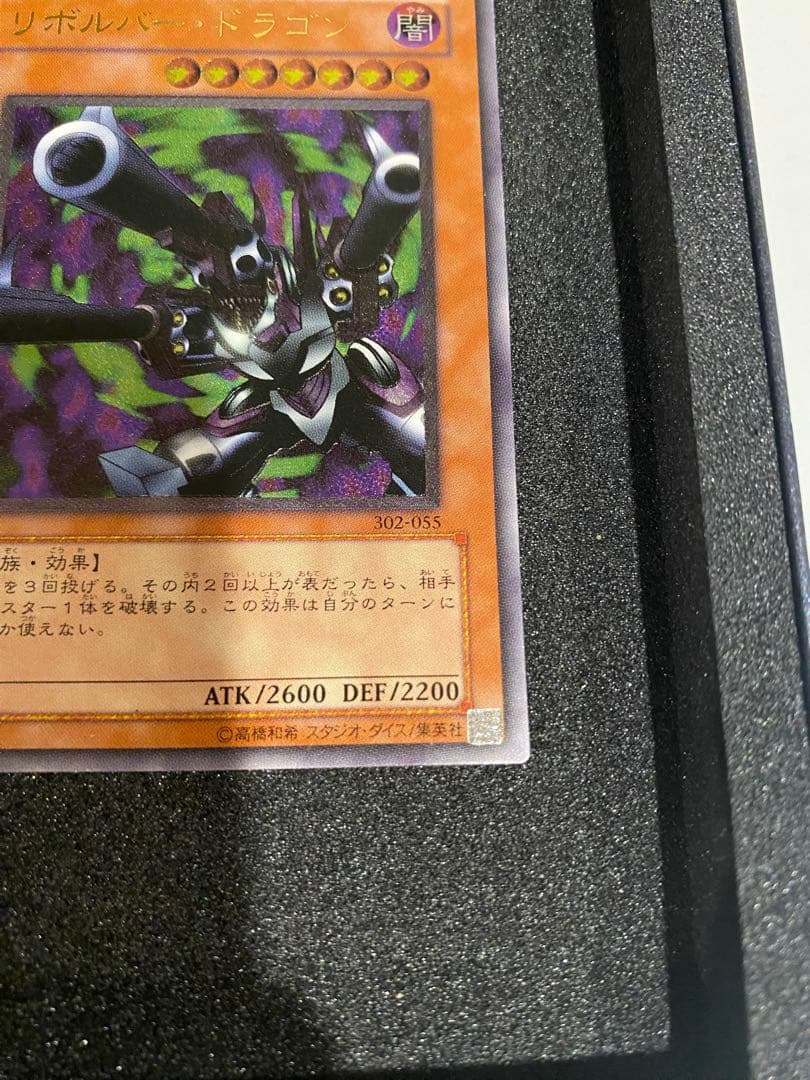 遊戯王　美品　リボルバードラゴン　レリーフ