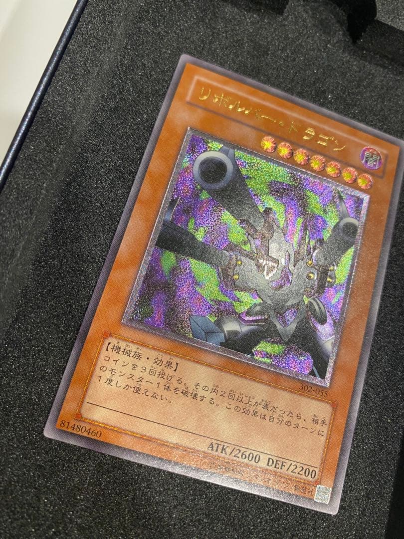 遊戯王　美品　リボルバードラゴン　レリーフ