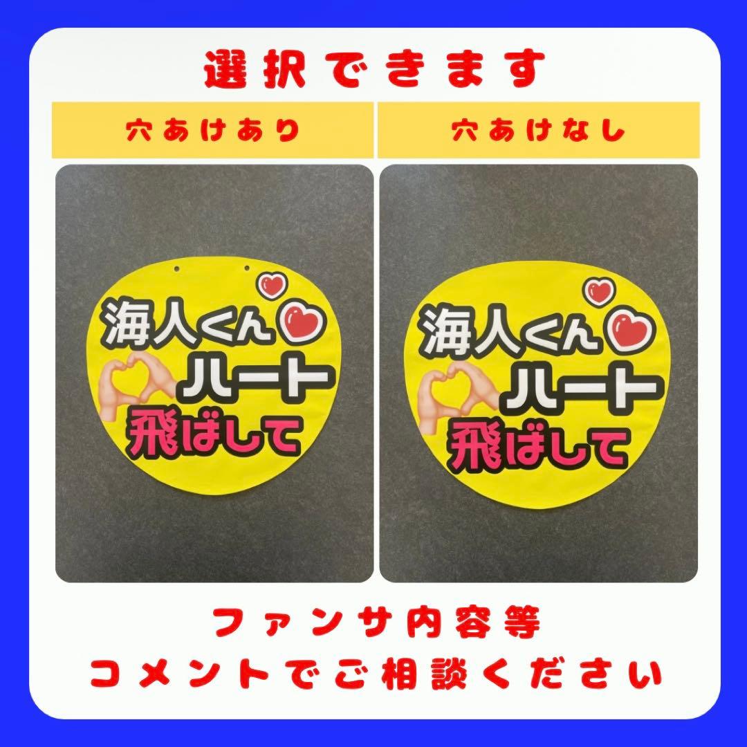 いちご♡海人 髙橋 ファンサ カンペ うちわ文字 名前うちわ 0321