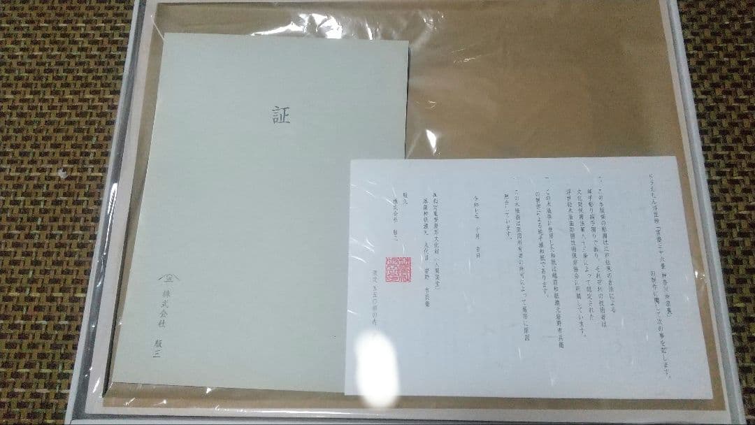 ドラえもん浮世絵シリーズ10周年記念作品 「富嶽三十六景 神奈川沖浪裏」
