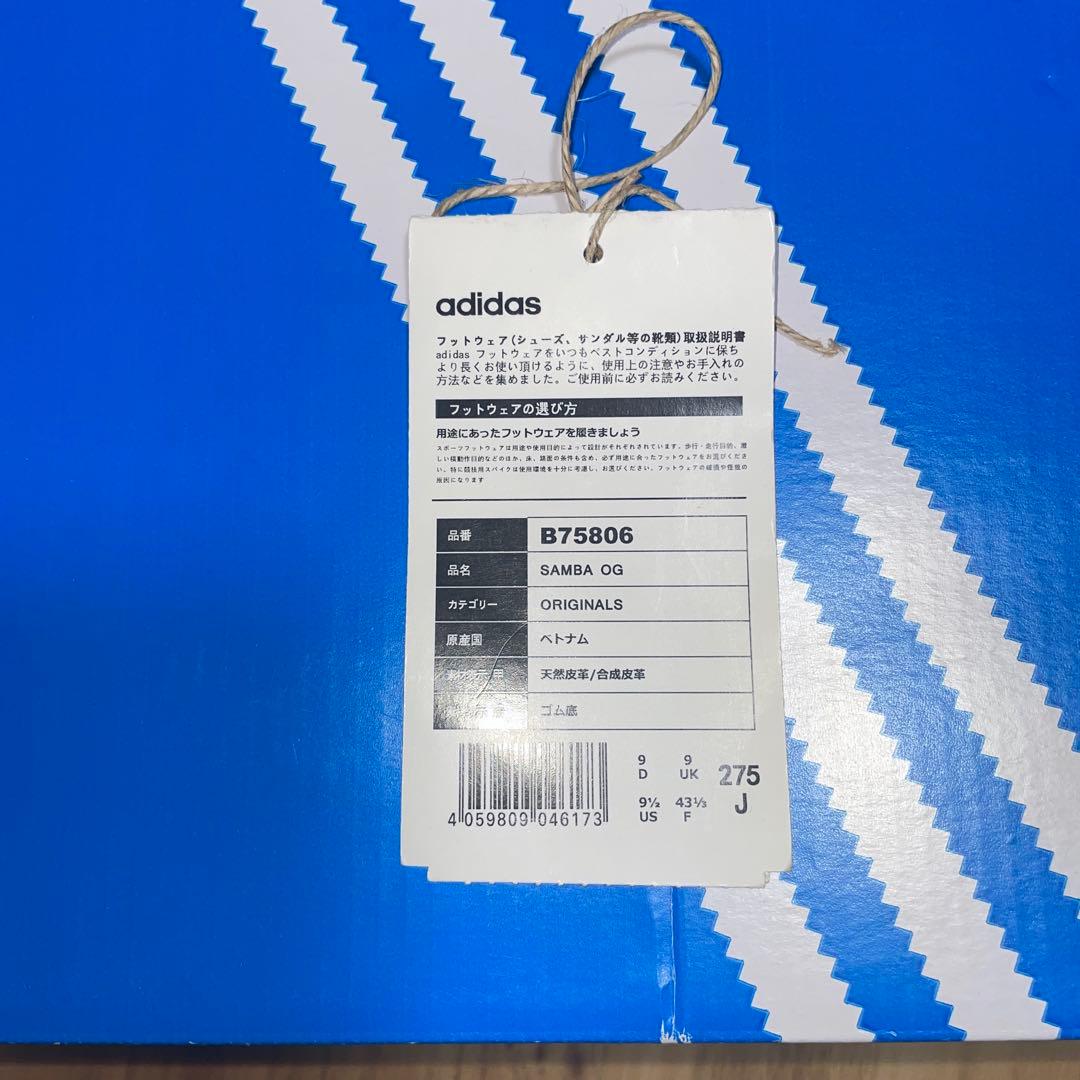 adidasサンバOG ホワイト27.5㎝