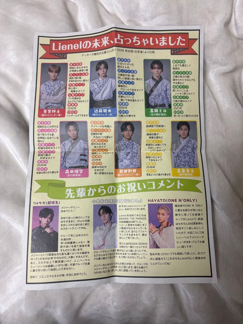 Lienel リエネル 号外新聞 ピンバッジ